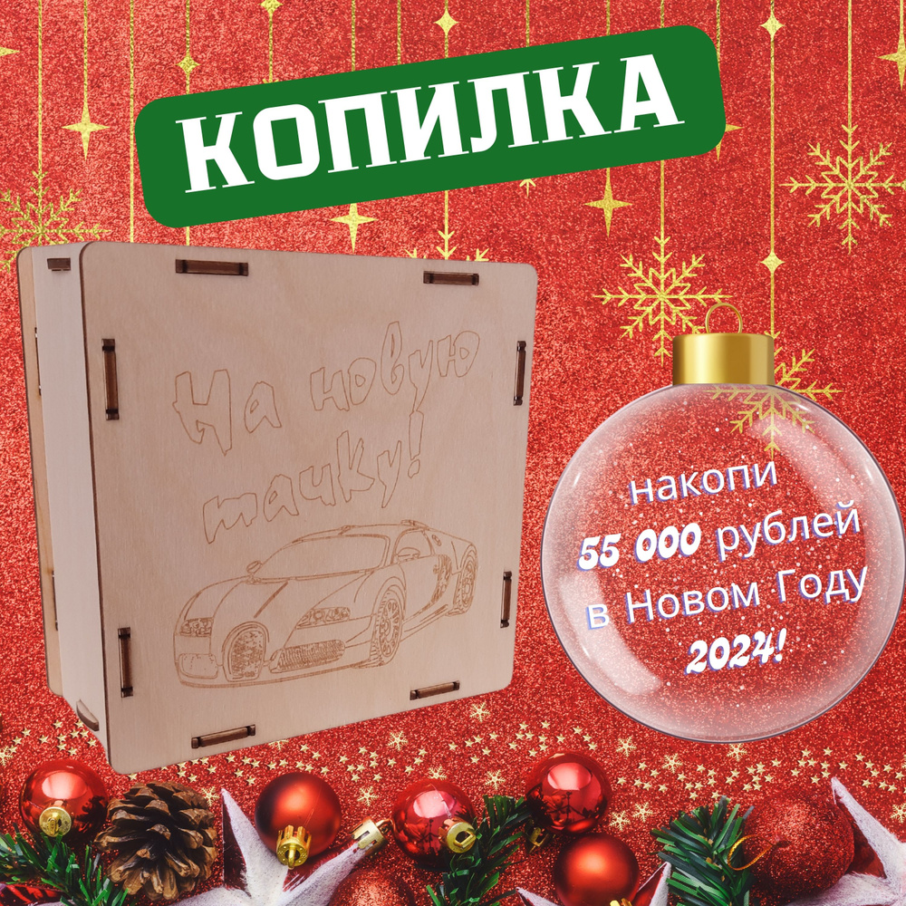 Копилка для денег деревянная детская 55 000 