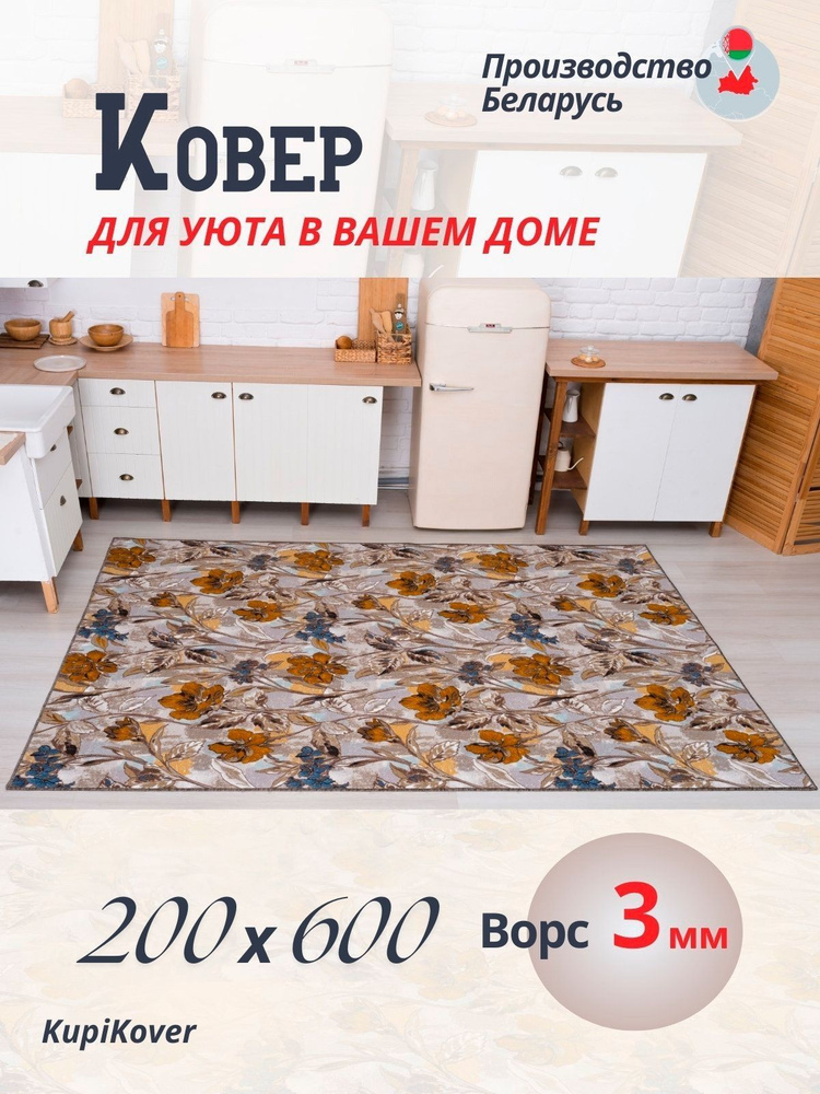 buycarpet Ковер, 2 x 6 м #1