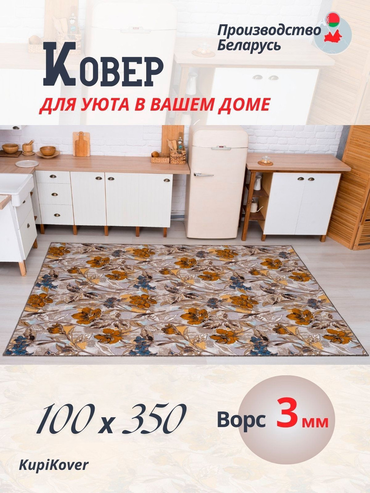 buycarpet Ковер, 1 x 3.5 м #1