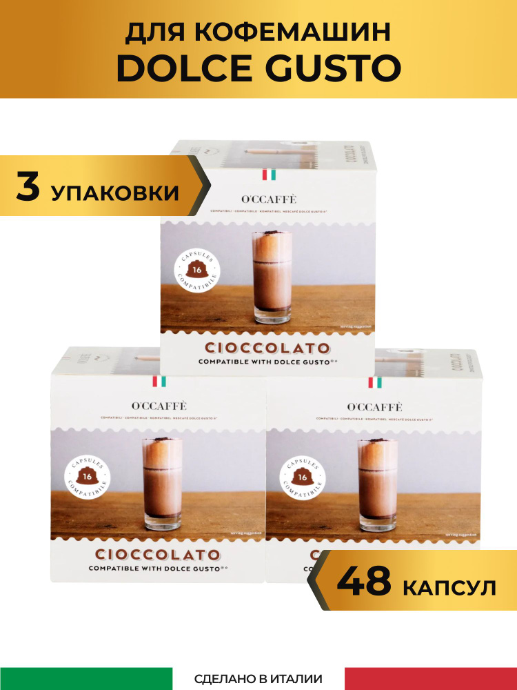 Какао-напиток в капсулах O'CCAFFE Ciaccolato для системы Dolce Gusto, 48 шт (Италия)  #1