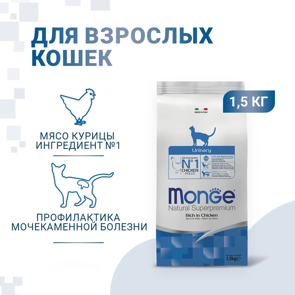 Сухой корм Monge Cat Urinary для кошек, профилактика МКБ, 1.5 кг #1