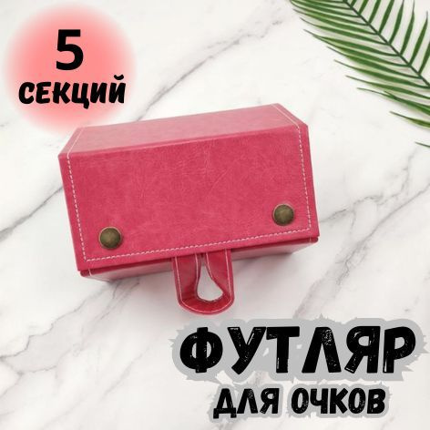 Футляр для солнцезащитных очков, складной. Товар уцененный #1