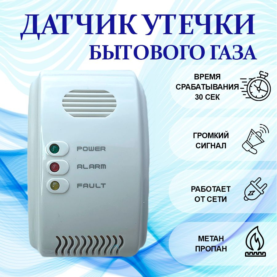 Датчик утечки бытового газа Gas Detector - купить по выгодной цене в  интернет-магазине OZON (1444748011)