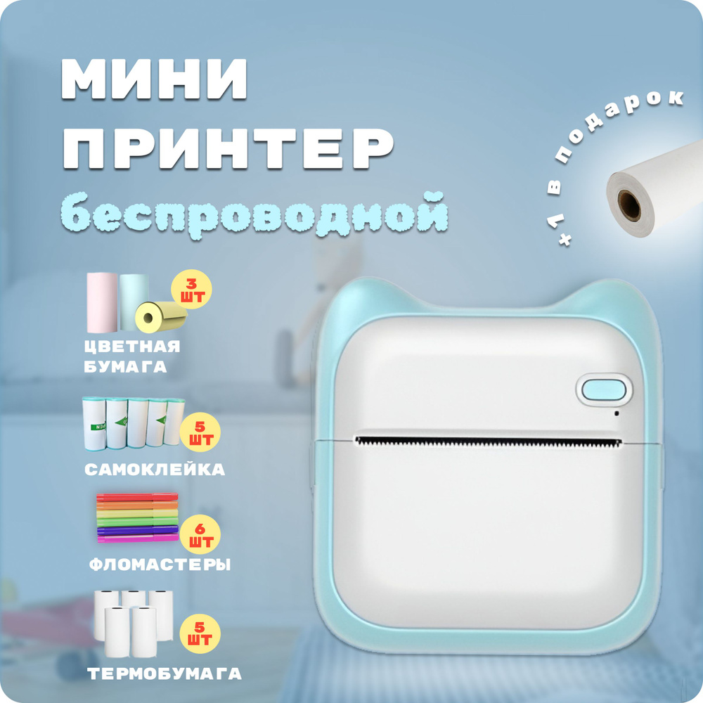 Мини-принтер Boeleo, Xiaomi, mini printer термо, Монохромный