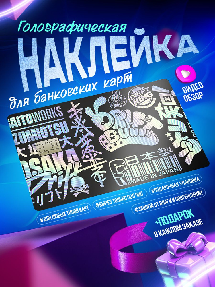 Голографические наклейки стикеры на карту - купить с доставкой по ...