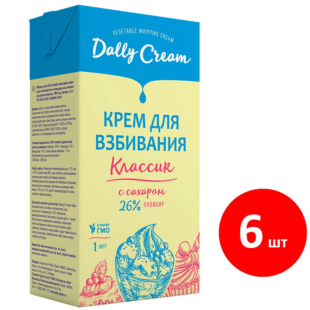 Сливки для взбивания DALLY CREAM "Пломбир" 26%, 6 шт по 1000 мл #1