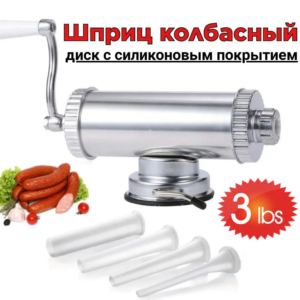 Шприц колбасный - купить по выгодной цене в интернет-магазине OZON ...