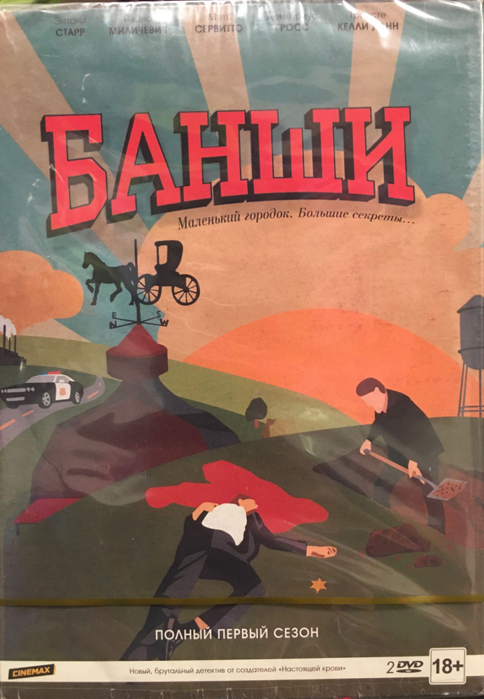 Сериал Банши купить на dvd дисках 4 сезона - 38 серий. Скидки. Бесплатная доставка.