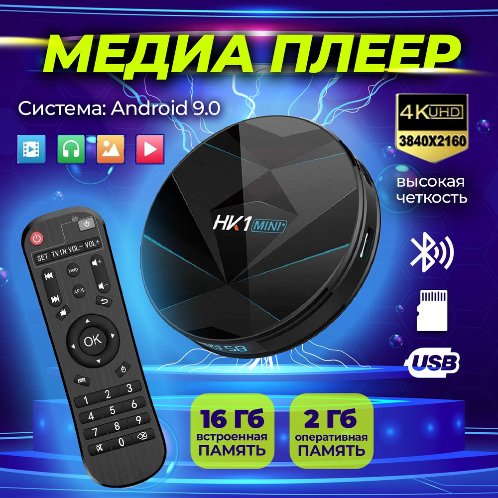 Медиаплеер Орбита OT-DVB20, RJ-45 Ethernet, HDMI, USB, черный, Android  купить по низкой цене с доставкой в интернет-магазине OZON (231715806)