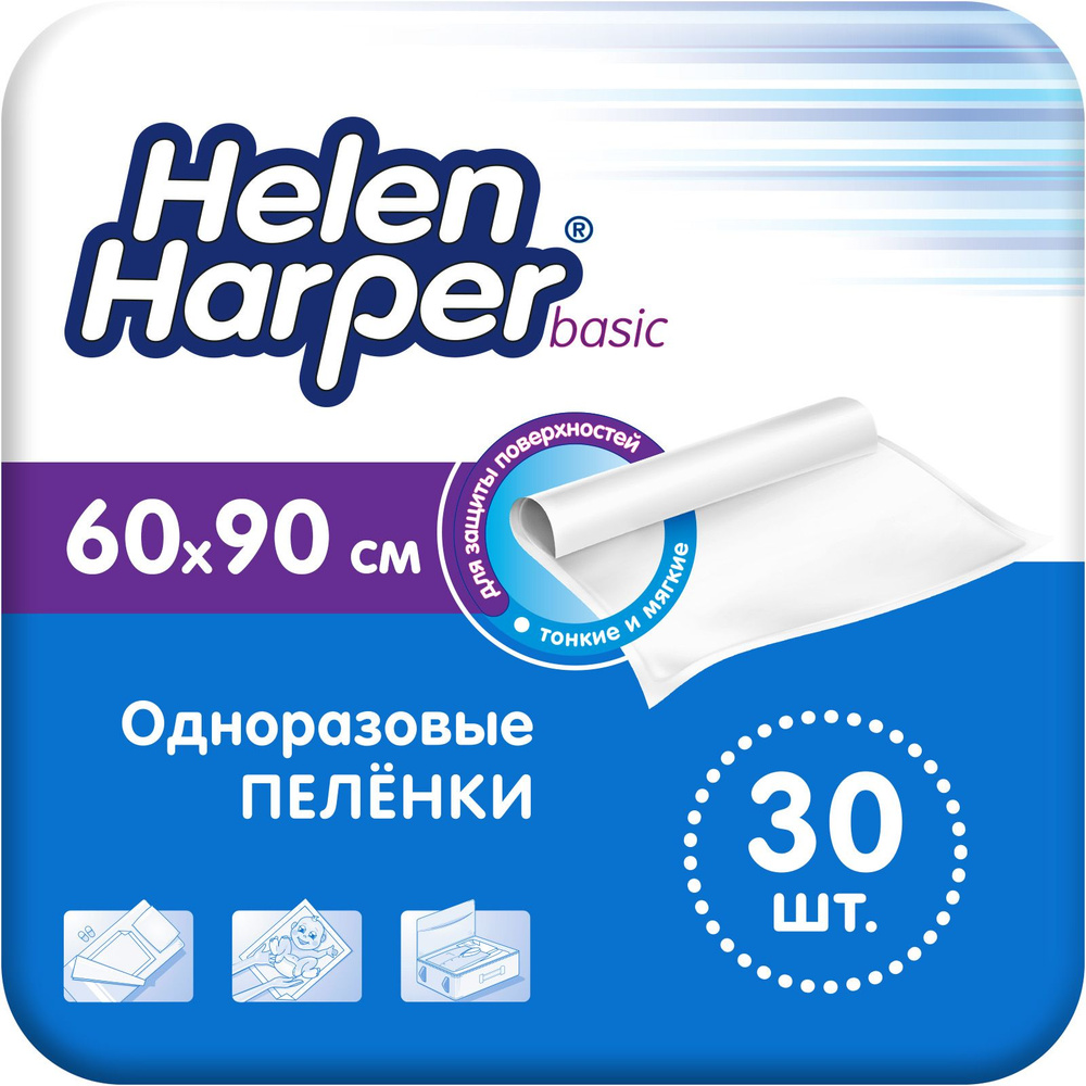 Пеленки одноразовые Helen Harper Basic 60х90-30 шт, детские, для ...