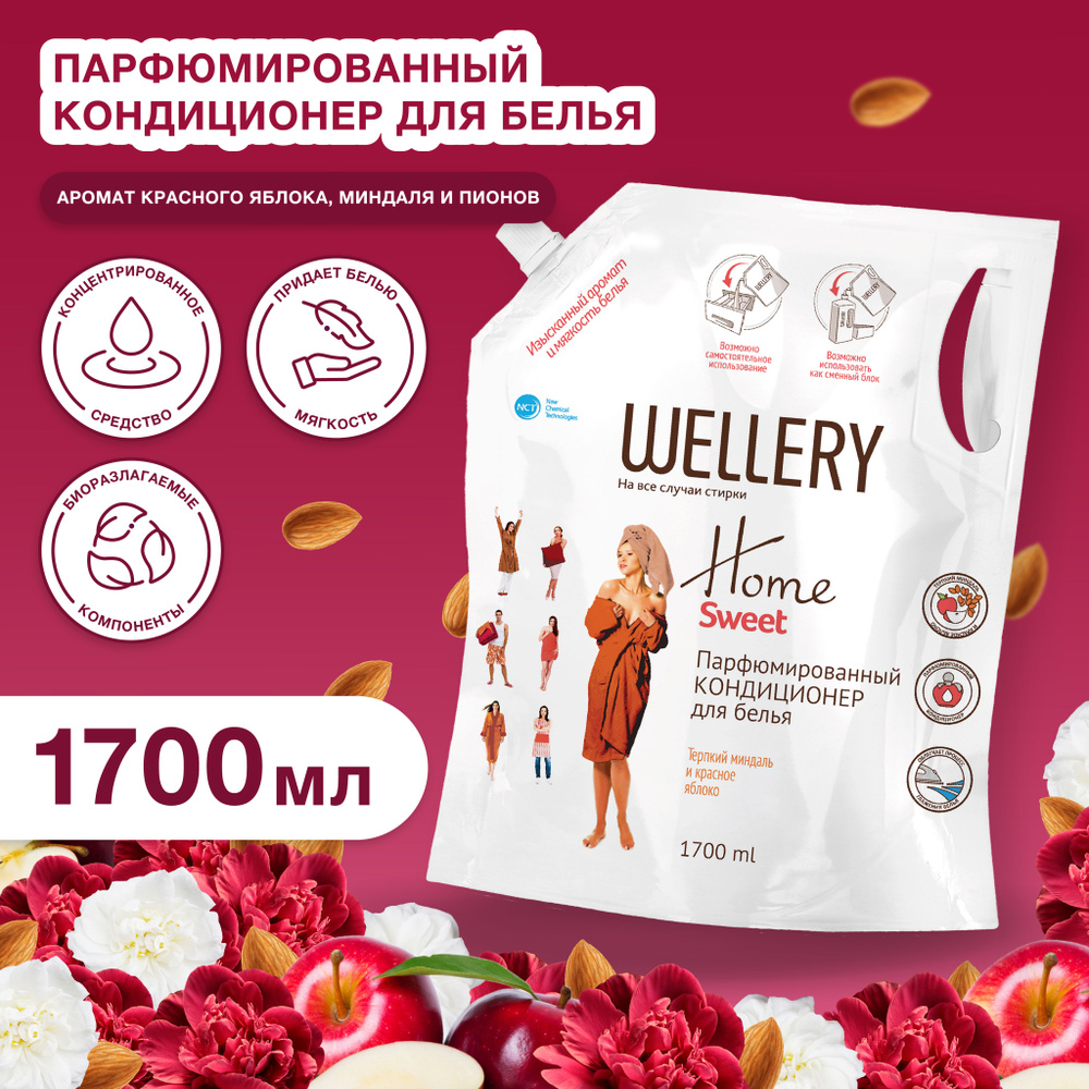 Кондиционер для белья парфюмированный Wellery Home Sweet с ароматом сладкого яблока и нотой миндаля, #1