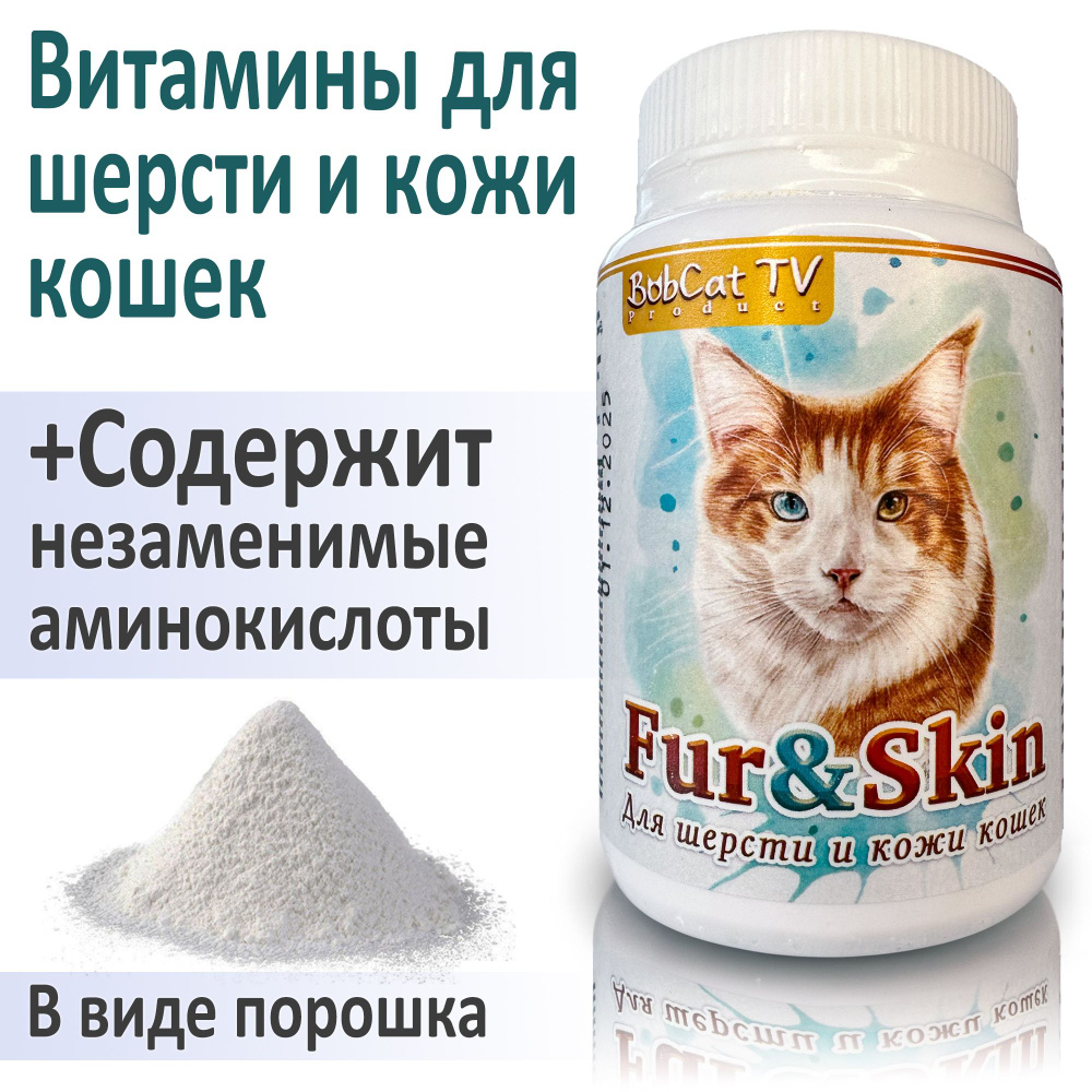 BobCat TV Fur&Skin Витамины для шерсти и кожи кошек #1