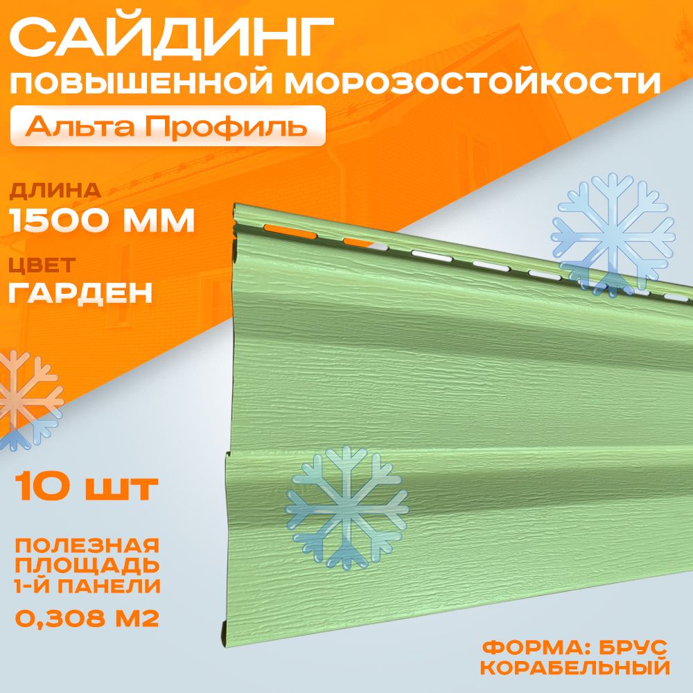 Сайдинг виниловый Альта Профиль Аляска гарден зеленый 10 шт по 1,5 м -  купить по выгодной цене в интернет-магазине OZON (1337396578)