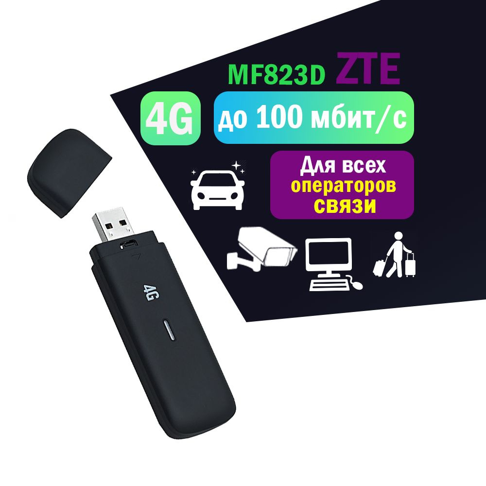 Беспроводной модем ZTE Модем 3G/4G MF823D (832FT) - купить по низкой ...