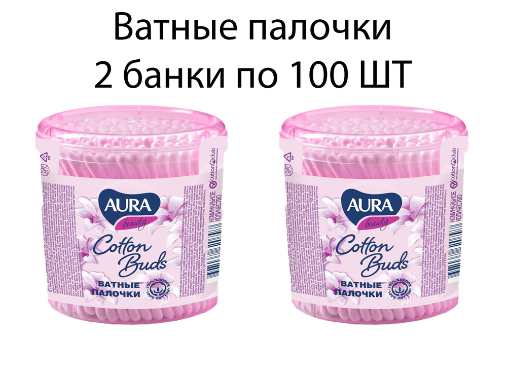 Aura Ватные палочки, 200 шт. - купить с доставкой по выгодным ценам в ...
