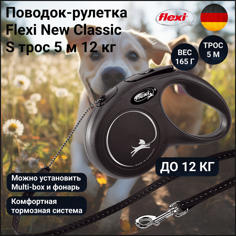 Поводок-рулетка Flexi New Classic трос S 5 м 12 кг черный - купить с  доставкой по выгодным ценам в интернет-магазине OZON (166794871)