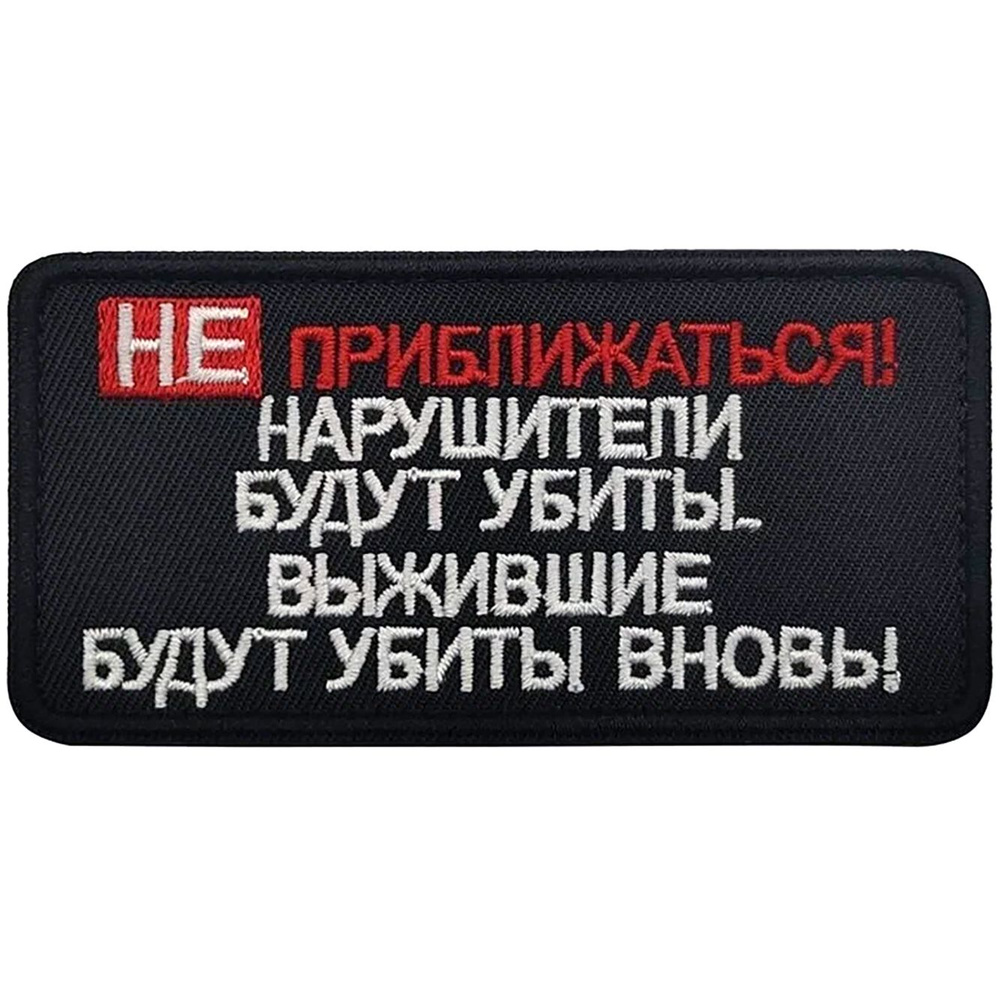 Шеврон Нарушители #1