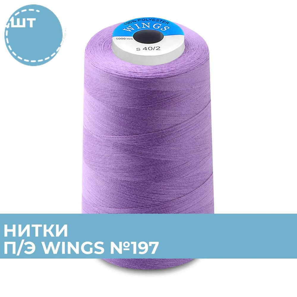 Нитки для шитья рукоделия и швейных машин намотка 12 шт. - купить с ...