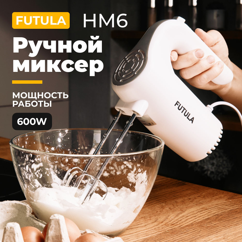 Ручной Миксер FUTULA HM 6, 600 Вт - купить по низким ценам в  интернет-магазине OZON (1222238228)