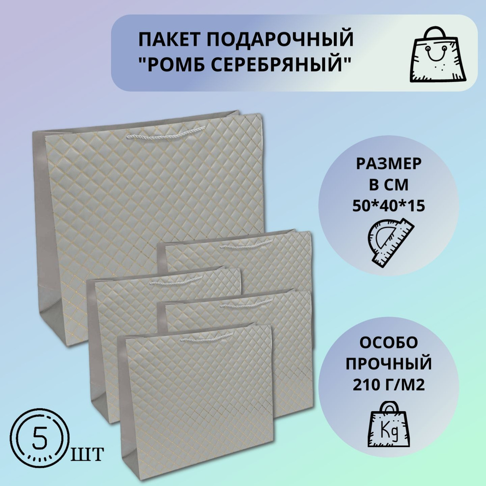 OMG Gift Пакет подарочный 50x40x15 см, 5 шт. #1