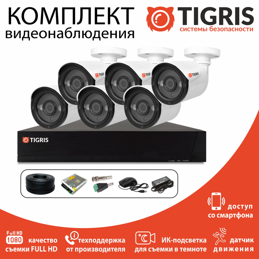 Система видеонаблюдения TIGRIS TGK-S200. 1920×1080 Full HD - купить по  низким ценам в интернет-магазине OZON (381524435)