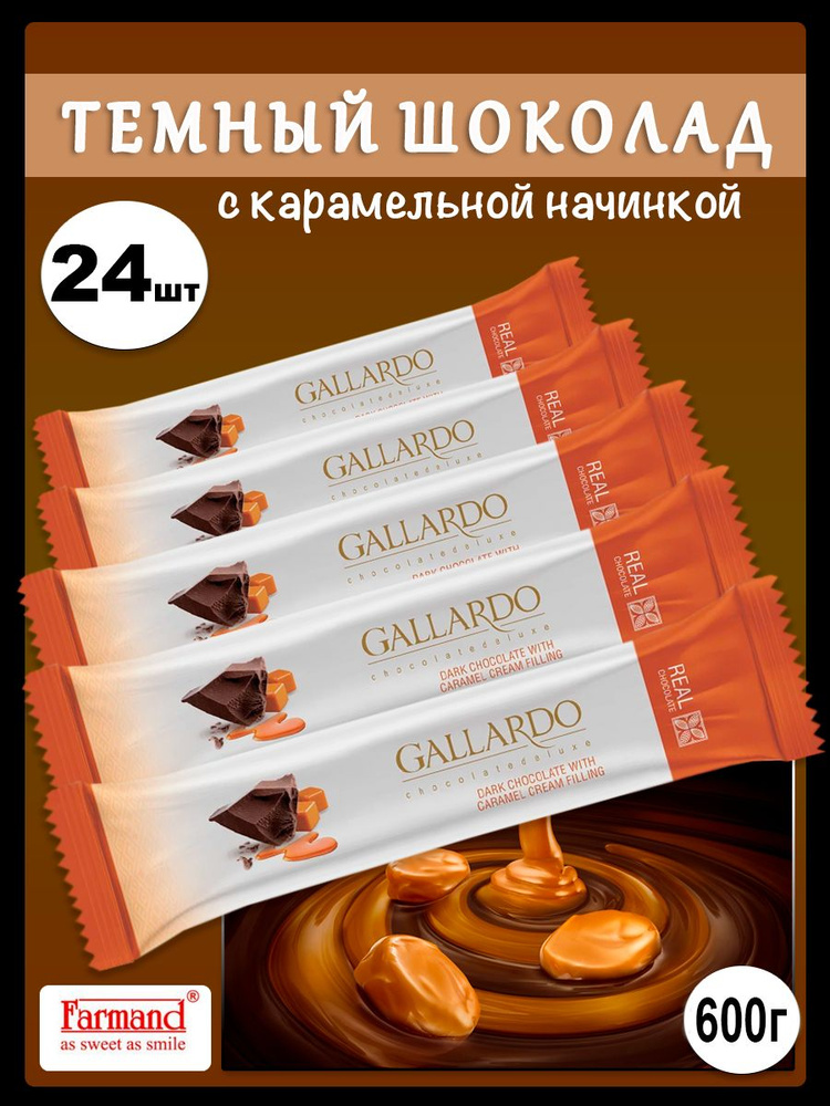 Батончики Gallardo горький с карамельной начинкой, 24шт #1