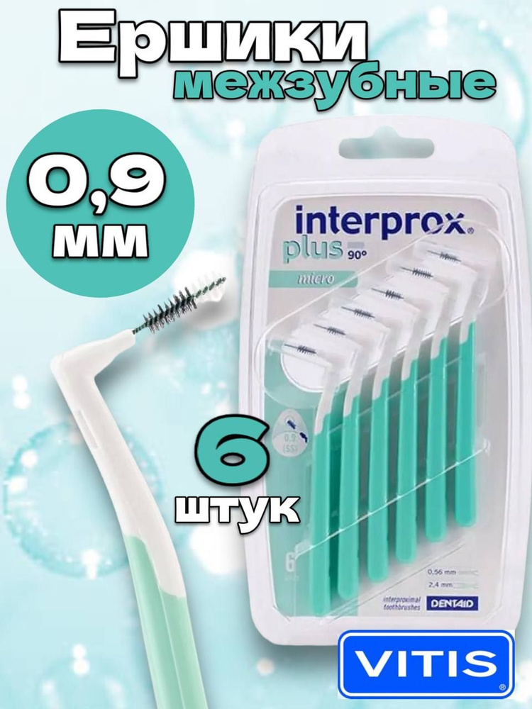 Межзубные ершики Interprox Plus Mini #1