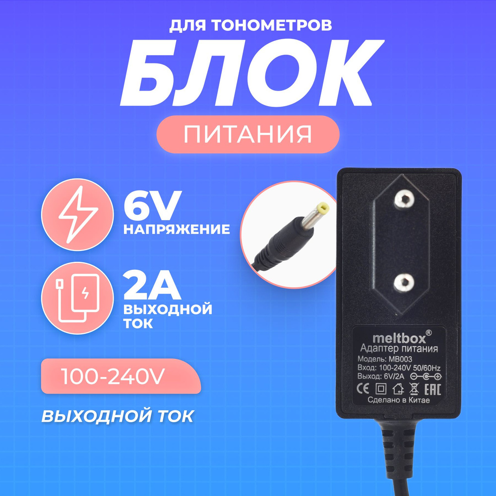 Блок питания для тонометров Omron 6V 2A 4.0x1.7мм - купить с доставкой ...