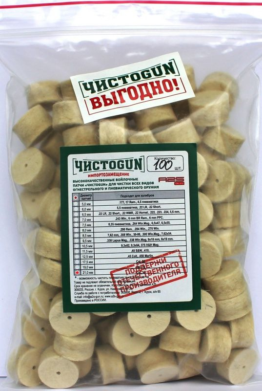ЧИСТОGUN Патч для чистки #1