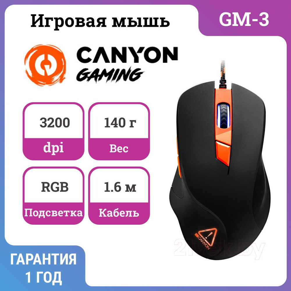 Игровая мышь проводная Canyon Gaming TPROGM3, черный - купить по выгодной  цене в интернет-магазине OZON (1340923889)