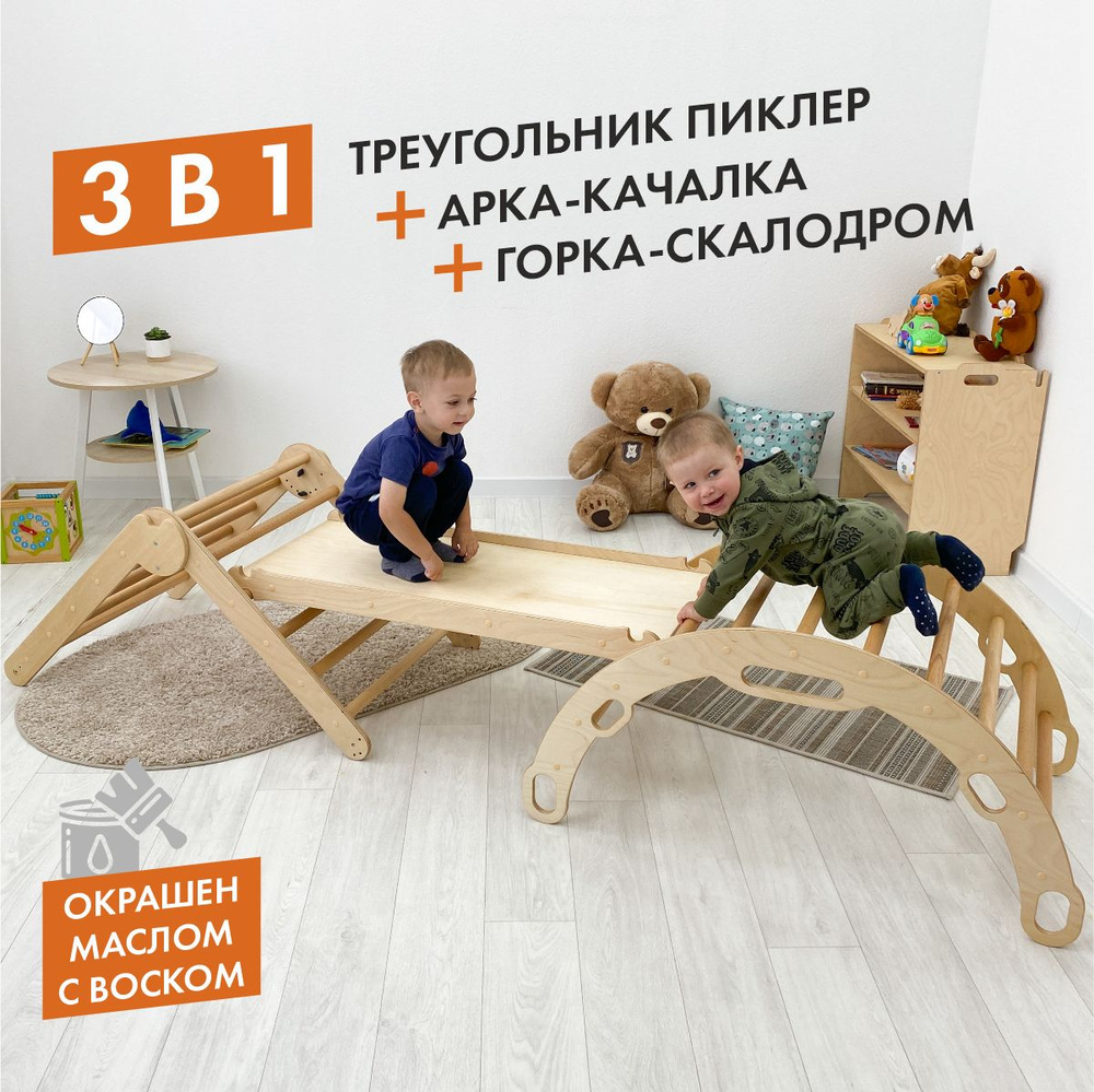 Спортивный комплекс Пиклер для детей 3 в 1 - купить с доставкой по ...