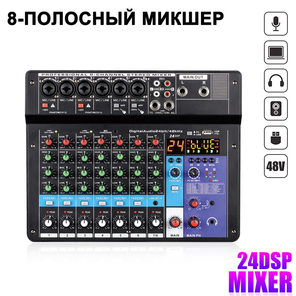 8-канальный DJ аудио микшер, 24 DSP/48V блок питания/Bluetooth/MP3. для  записи/выступления. - купить с доставкой по выгодным ценам в  интернет-магазине OZON (1341877212)