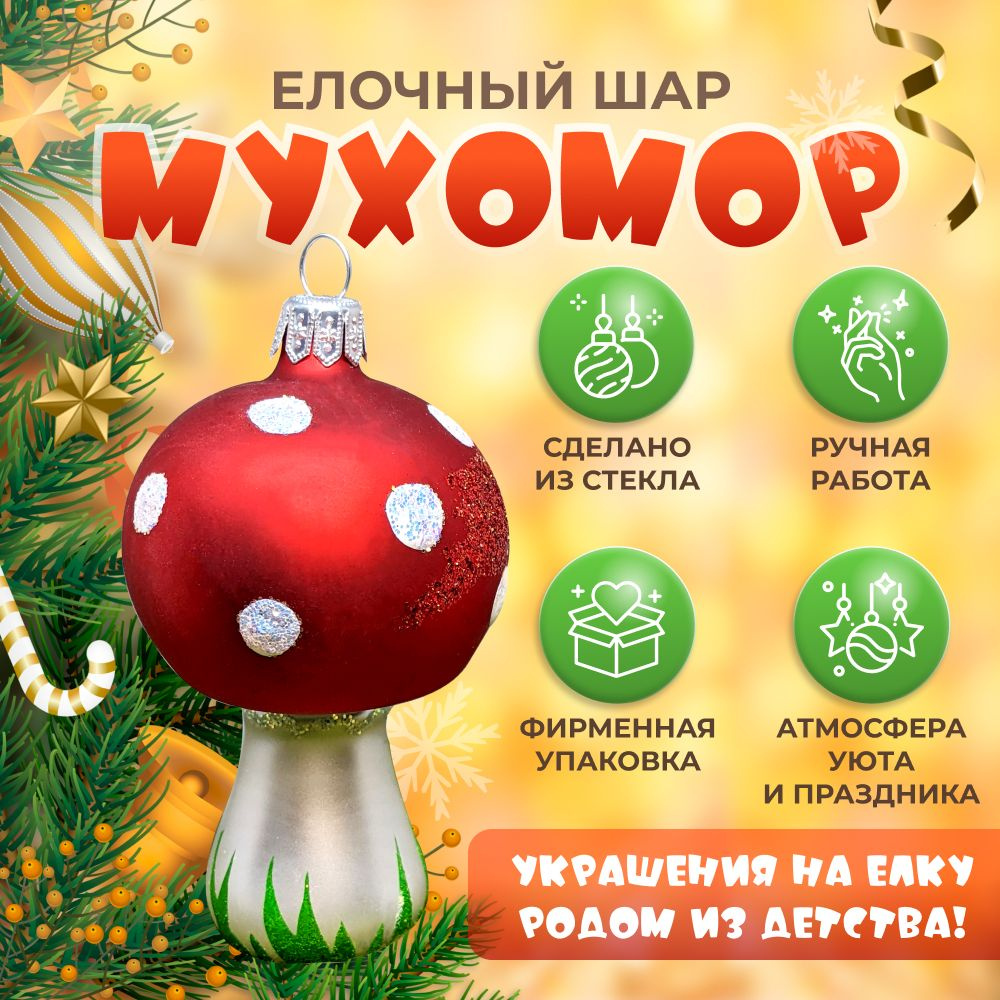 Новогодняя елочная игрушка 