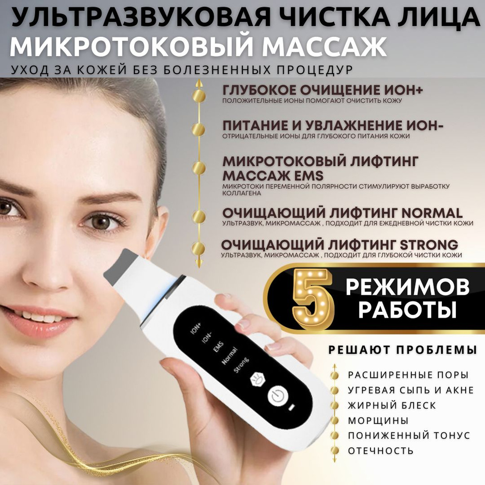 Скруббер для лица, Ultrasonic Skin Scrabber, инструмент для чистки лица, от  прыщей, от черных точек, ультразвуковая чистка лица, пиллинг, чистка лица,  ...