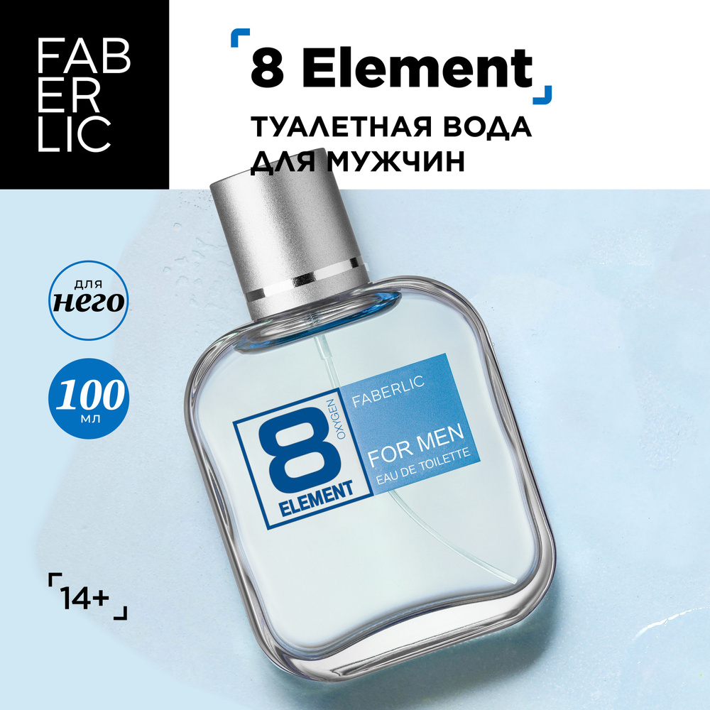 Faberlic 8 Element Туалетная вода 100 мл (618044461)