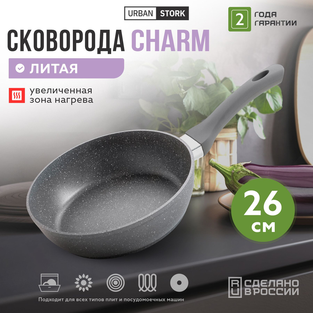 Сковорода глубокая литая CHARM c антипригарным покрытием, 26 см  #1