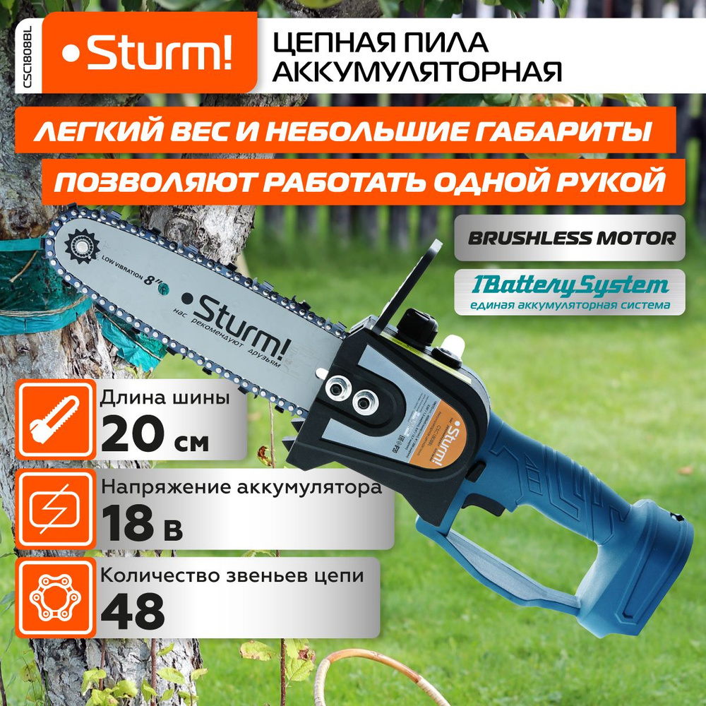 Аккумуляторная цепная пила Sturm! CSC1808BL 1BatterySystem 18 В, пильная  цепь 48 звеньев