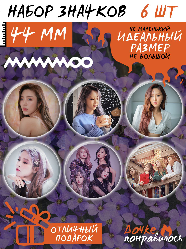 Значки на рюкзак MAMAMOO группа K-pop #1