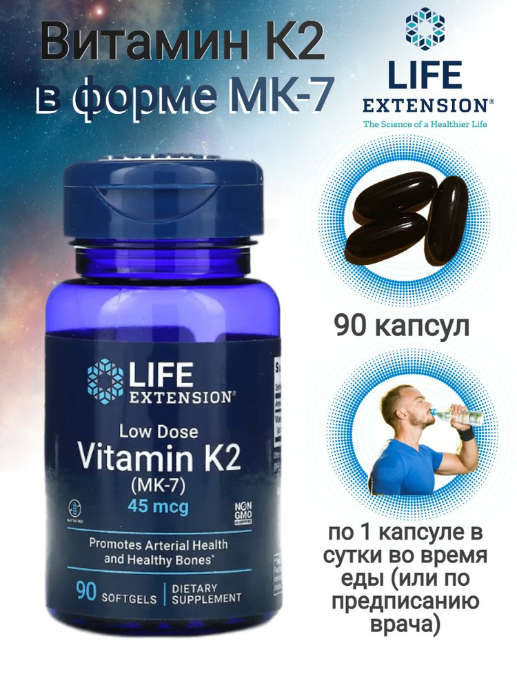 Life Extension Витамин K2 Low Dose Vitamin K2 MK7 45 мкг пищевая