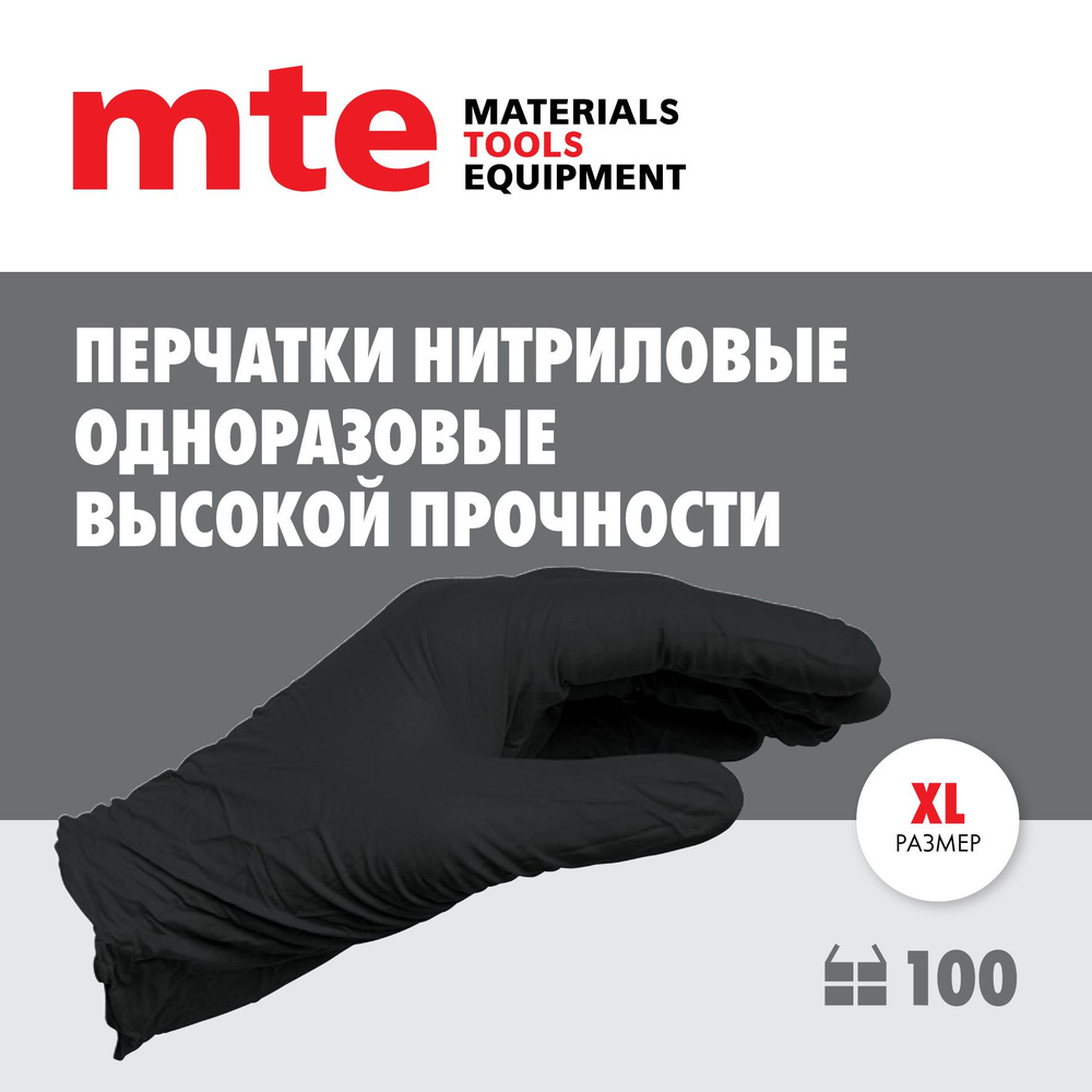 Перчатки нитриловые одноразовые высокой прочности, р.XL  #1
