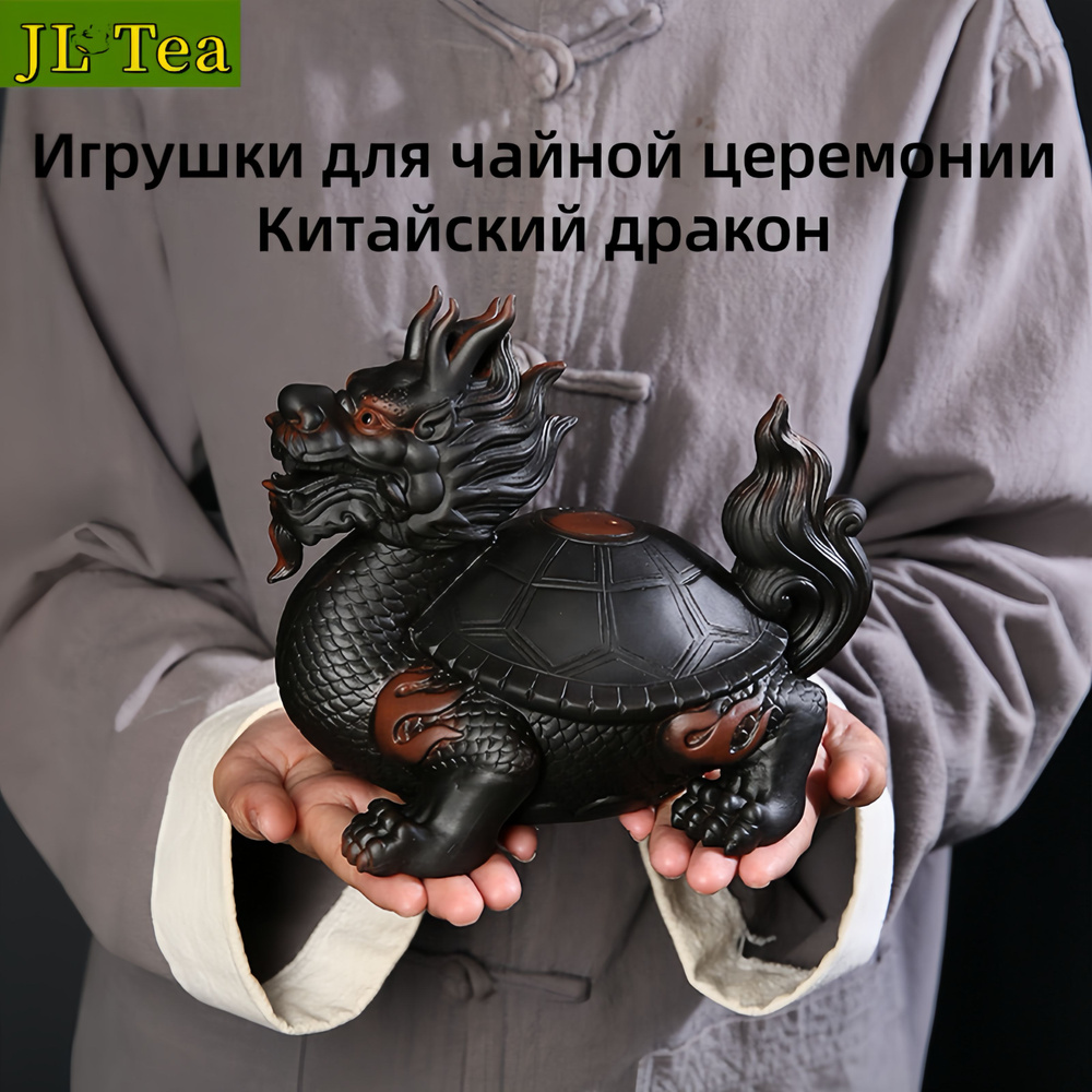 JL Tea Фигурка для чайной церемонии 