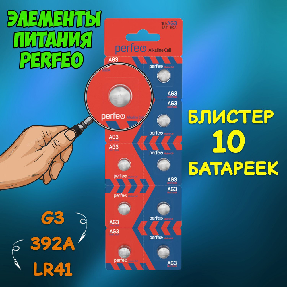 Батарейка алкалиновая Perfeo, тип LR736 блистер, 10 шт / Батарейка LR41,392A, AG3, 192  #1