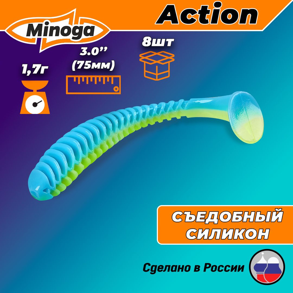 Силиконовая приманка ACTION 3,0"(8шт) 75мм, цвет 103 #1