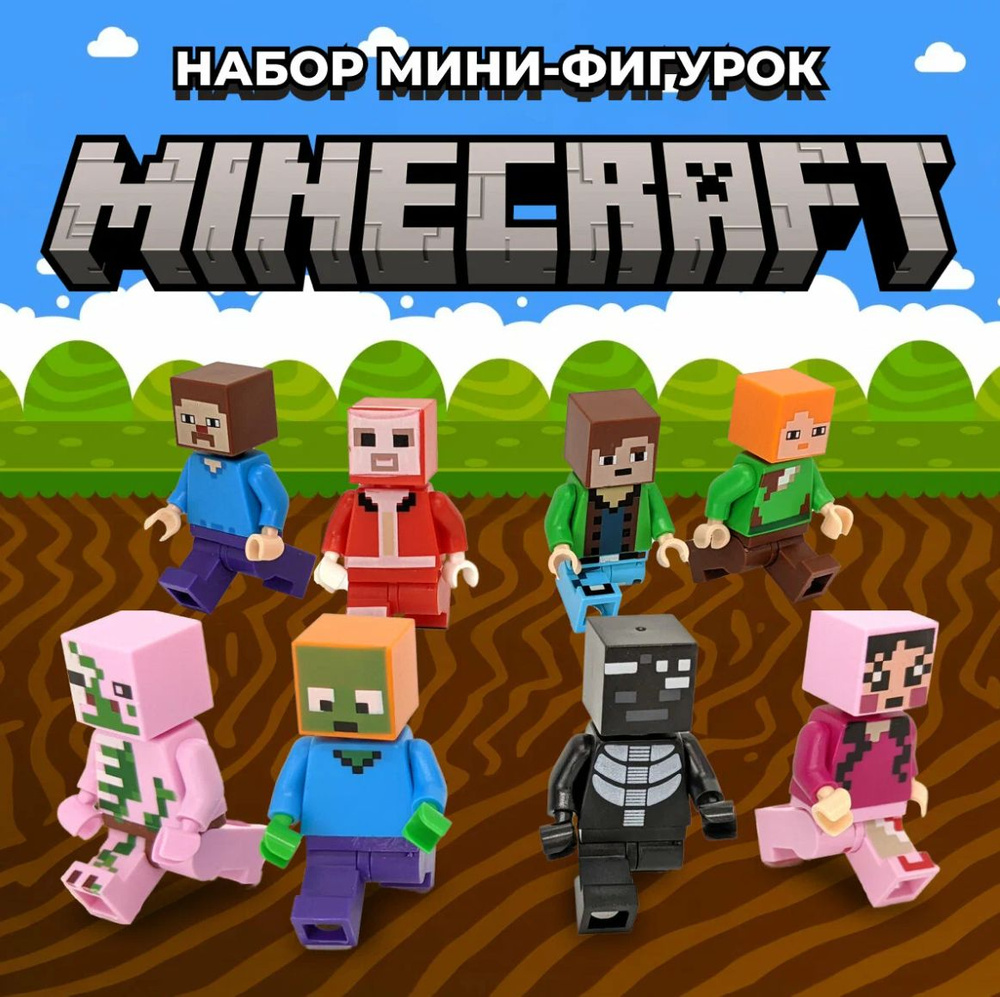 Набор Фигурок Майнкрафт / Минифигурки MineCraft Стив, Алекс и другие  персонажи, 8 шт. - купить с доставкой по выгодным ценам в интернет-магазине  OZON (1044680559)