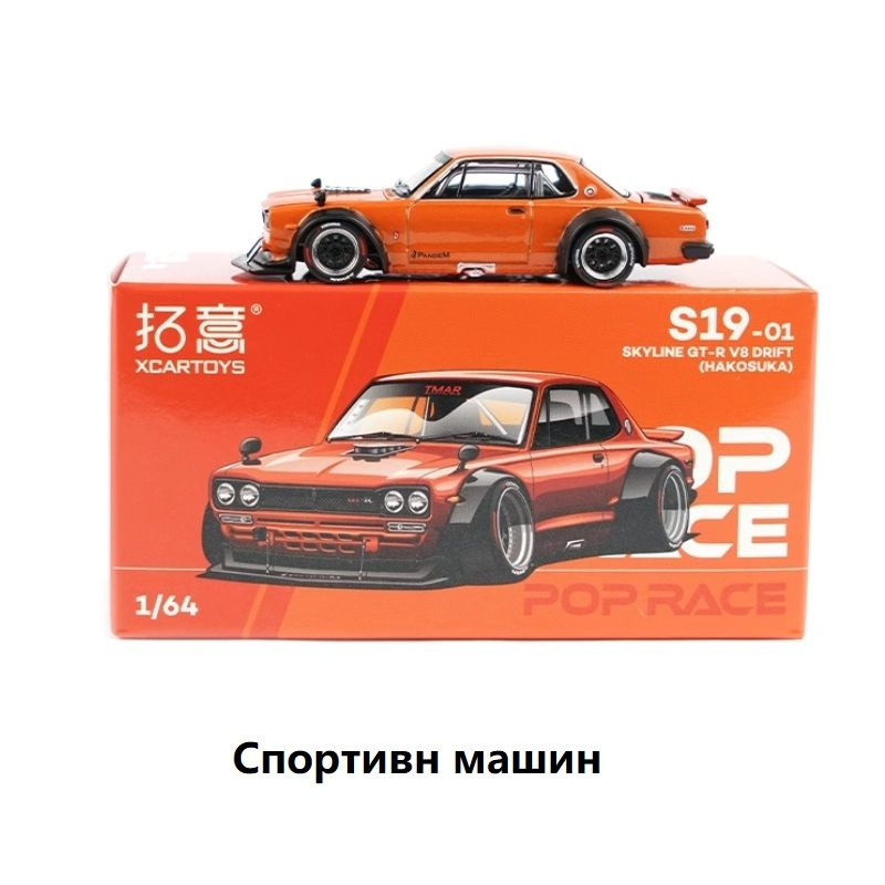 Машинка металлическая Kоллекционная модель XCARTOYS 1:64 Оранжевый спортивный автомобиль S19-01  #1