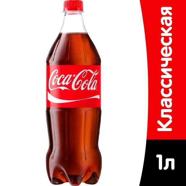 Coca-Cola Classic (Кока-Кола Классик) 1 л напиток газированный 12 штуки  #1