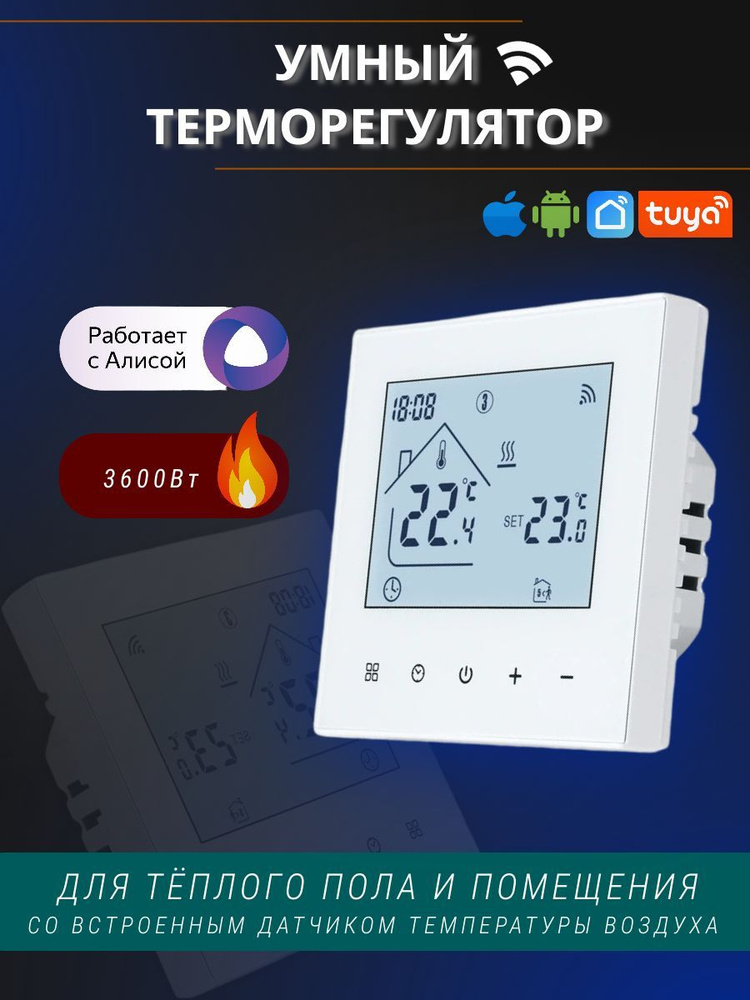 Wi-Tex Терморегулятор/термостат, белый #1