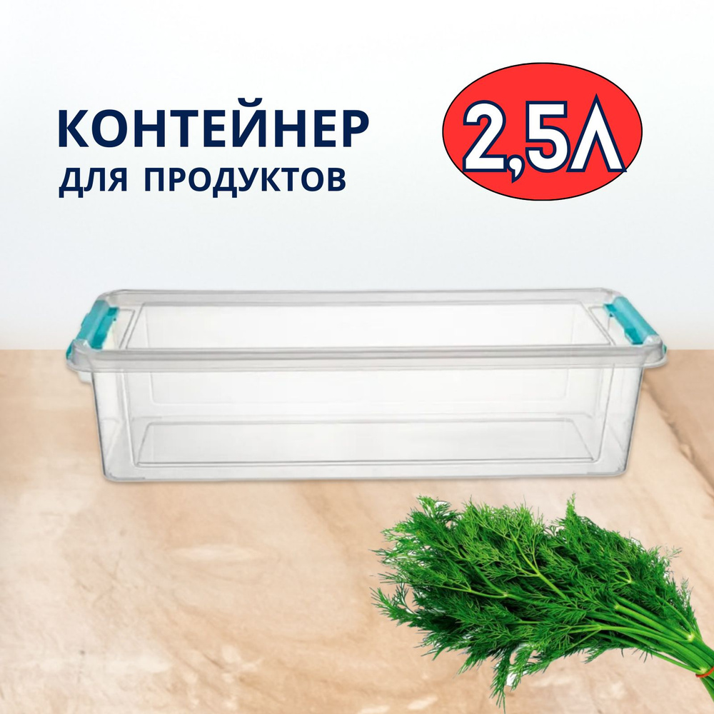 Контейнер Grand, прозрачный, 2.5 л #1