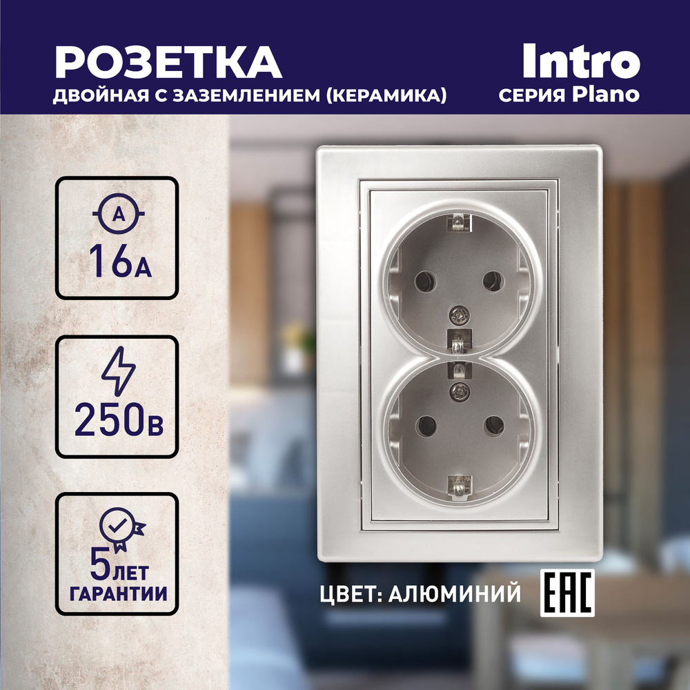 Розетка Intro Plano 1-205-03 с заземлением двойная 2X2P+E Schuko 16А-250В IP20 скрытой установки алюминий #1