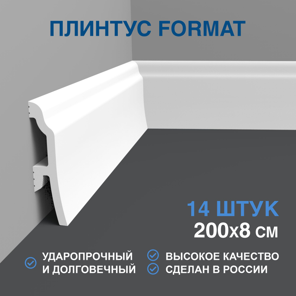 FORMAT Плинтус 2000x18 мм, 14 шт., 08016DF без планки #1